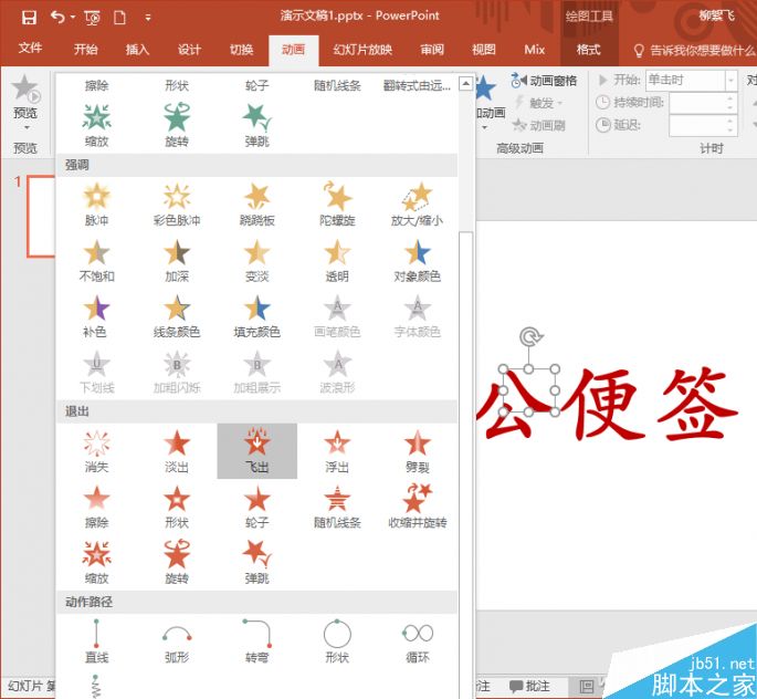 PPT制作超炫酷的爆炸文字效果