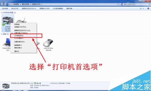 爱普生EPSON LQ590K针式打印机怎么安装？