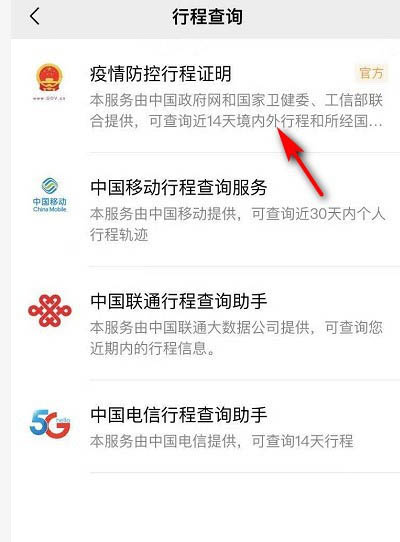 微信怎么领取防疫行程卡?