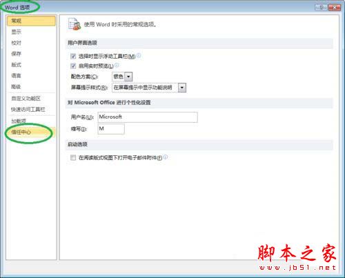 win10系统下word2010弹出&ldquo;安全警报&rdquo;提示框如何解决？