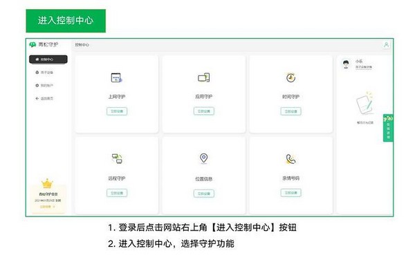 青松守护软件怎么使用?青松守护软件使用教程分享