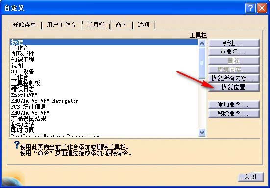 CATIA工具条怎么恢复初始设置?