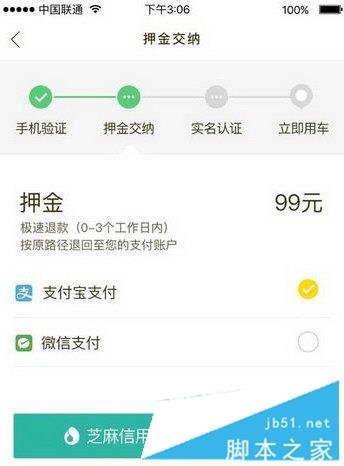 支付宝共享单车押金如何退回 支付宝共享单车退押金教程