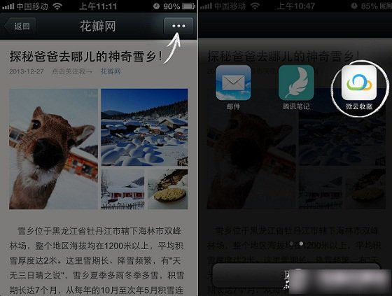 腾讯微云收藏怎么用？手机版与网页版微云收藏使用方法介绍