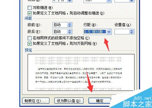 word文档怎么调整行距?word中行距的几种调整方法