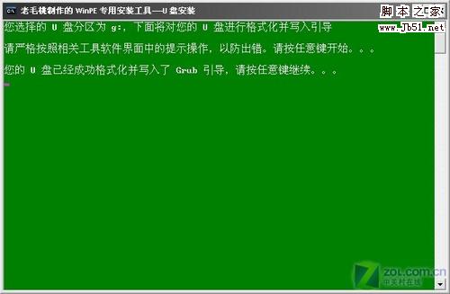用U盘安装系统的操作