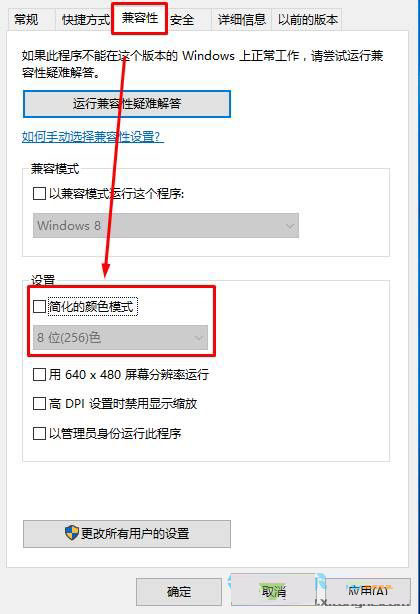 Win10如何设置256色？Win10设置256色运行的方法