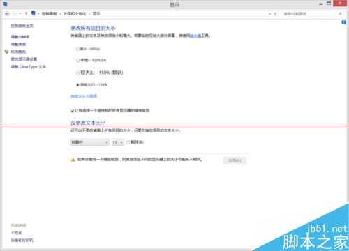 高分屏笔记本字体模糊该怎么解决？