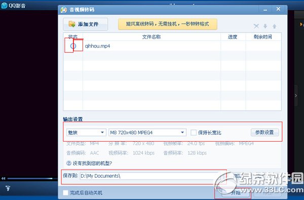 qq影音怎么转换视频格式？qq影音转换视频格式方法步骤