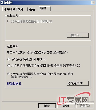 部署RemoteApp实现应用程序的远程调用