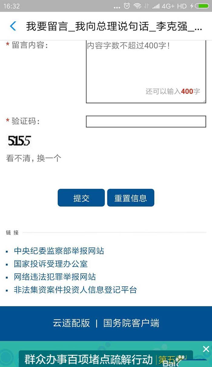 支付宝怎么给总理留言?