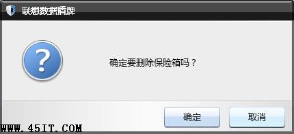 如何使用联想数据盾牌创建安全保险箱