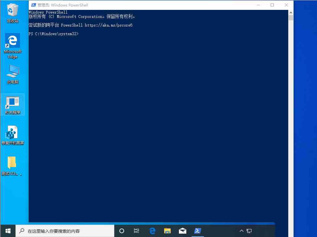 Win10 1909怎么以管理员身份运行PowerShell?