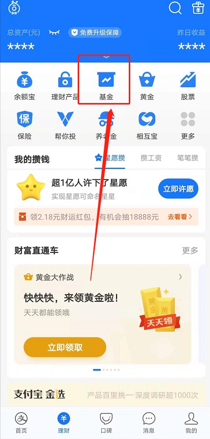 怎么样能把支付宝基金金额全部取出来?