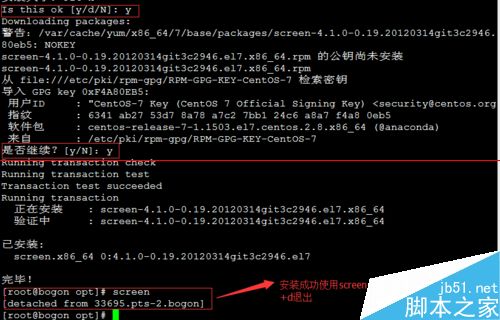 CentOS 7系统远程会话管理工具screen怎么安装使用？