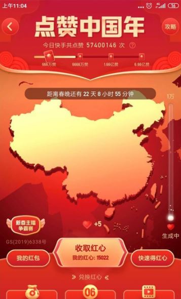 快手点赞中国年怎么玩 2020快手点赞中国年活动玩法分享