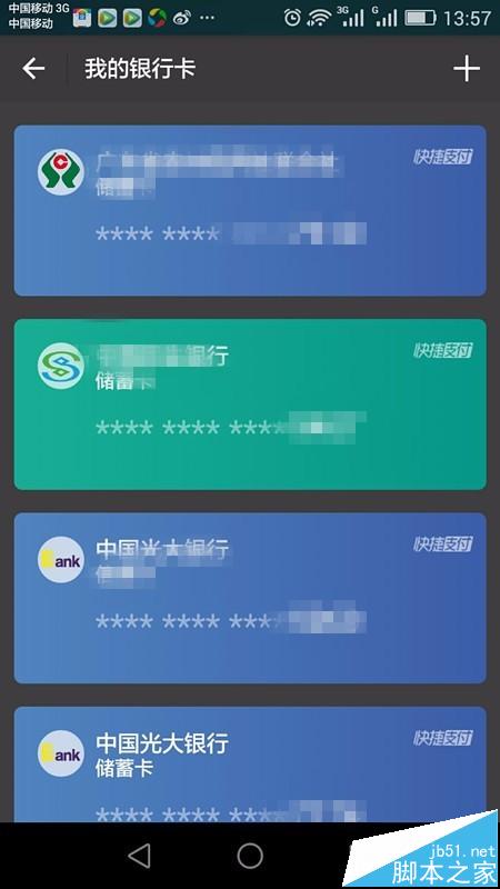 支付宝如何解除或删除绑定的银行卡?支付宝银行卡解绑方法