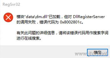 Win10文件调用失败提示错误0x8002801c怎么办？Win10文件调用失败的解决方法