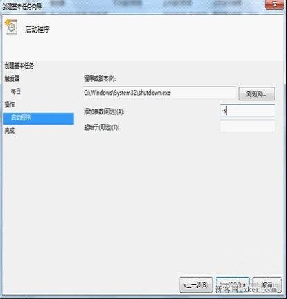 如何设置Win7自动关机？Win7自动关机设置图文教程
