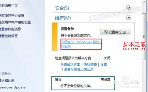 两种方法关闭Win7右下角弹出的操作中心消息提示