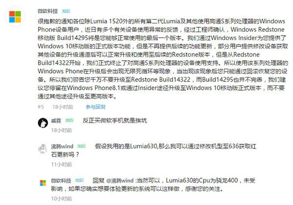 Win10移动版周年更新停止对高通S系列处理器支持介绍
