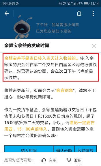 支付宝app怎么查看余额宝收益发放时间?