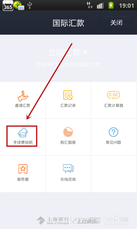 使用支付宝国际汇款时怎么查看手续费？