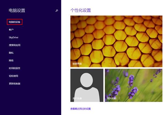 Win8.1下触控板影响键盘打字的解决方法