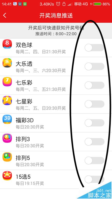 淘宝彩票app怎么取消摇一摇机选和消息推送?