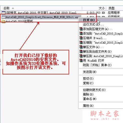 Autocad2010(cad2010) 简体中文破解版安装图文教程