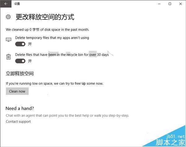 Win10创造者更新15014怎么设置自动删除垃圾文件?