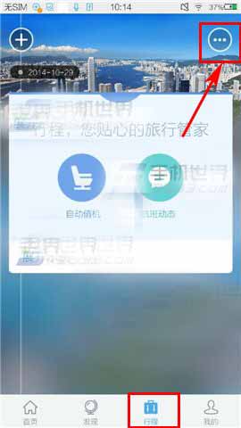 去啊旅行可以自动选座啦 自动选座开启方法介绍