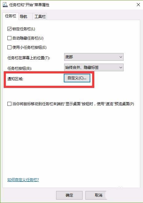 win10任务栏中的应用图标总是消失或隐藏该怎么办?