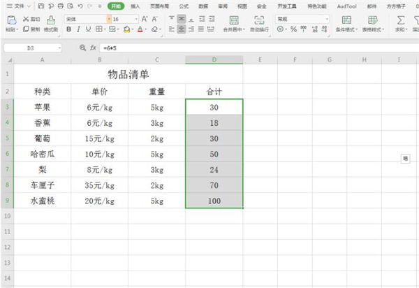 怎么在Excel中计算带单位数字?
