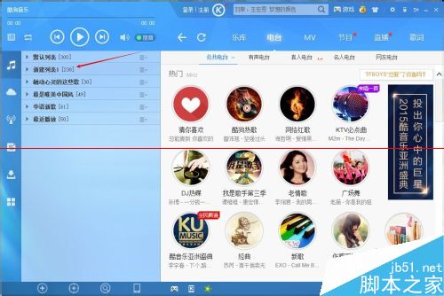 酷狗音乐怎么删除不用的列表？