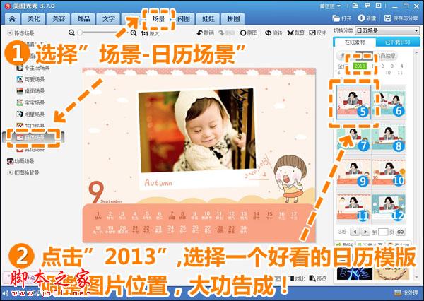 美图秀秀教你制作2013可爱宝宝日历