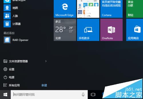 Win10系统中怎么解压rar格式的压缩文件?