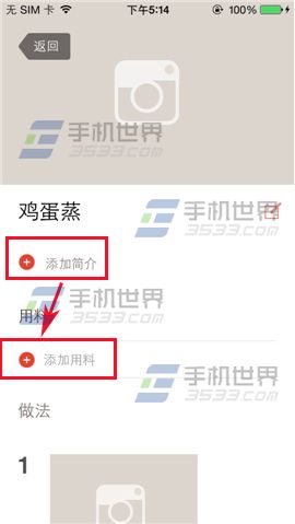 下厨房如何创建家乡特色菜谱?