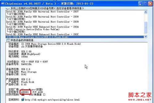 检测与修复扩容U盘即被修改过硬件信息的U盘