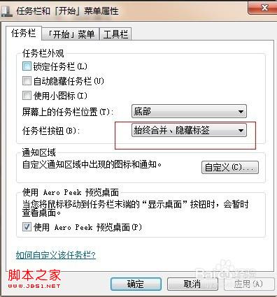 windows7系统笔记本任务栏(当标签过多时)如何不合并同类标签