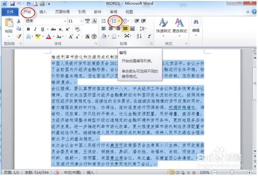 word文档中样式编号如何操作?word文档中样式编号操作的方法