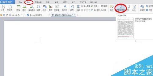 word文档快速插入页眉、页脚和页码方法介绍