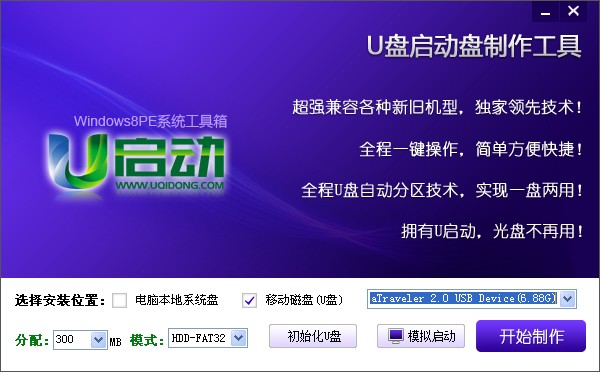 u启动Win8PE系统工具箱怎么使用 u启动Win8PE系统工具箱使用图文教程