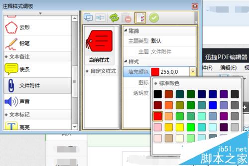 PDF文件怎么添加附件? pdf添加附件的教程