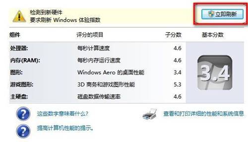 Windows7系统查看和评估系统分级图文教程