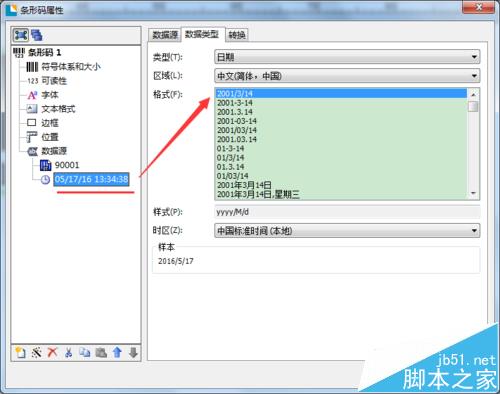 BarTender条形码中怎么加入日期等变量?