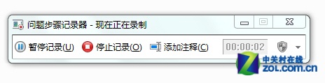 如何使用Win7自带的&ldquo;问题步骤记录器&rdquo;快速解决系统问题