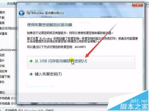 Win7系统磁盘加密后忘记密码怎么办