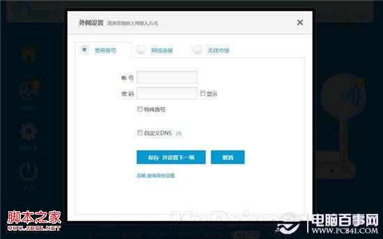 极路由HC6361安装过程两三步就能做出正确的配置