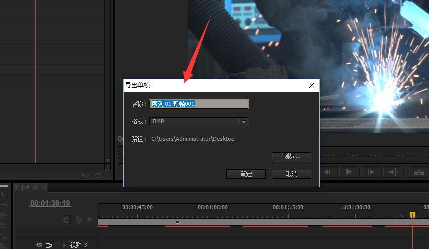 premiere视频怎么截图? pr截图的方法